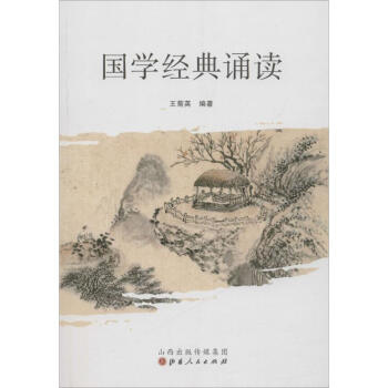 國(guó)學(xué)經(jīng)典誦讀 國(guó)學(xué)經(jīng)典誦讀