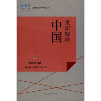 重新解釋中國 重新解釋中國