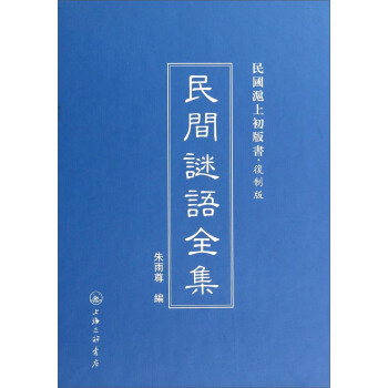 民間謎語(yǔ)全集 民間謎語(yǔ)全集