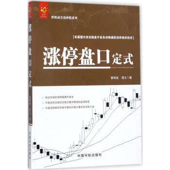漲停盤口定式 漲停盤口定式