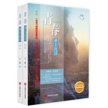 青春誰(shuí)主沉浮 青春誰(shuí)主沉浮