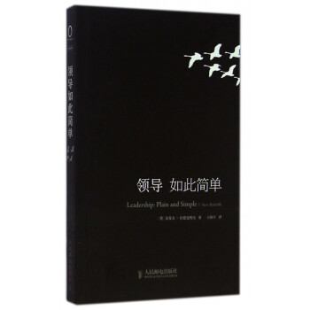 領(lǐng)導(dǎo)如此簡單 領(lǐng)導(dǎo)如此簡單