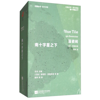 南十字星之下 南十字星之下