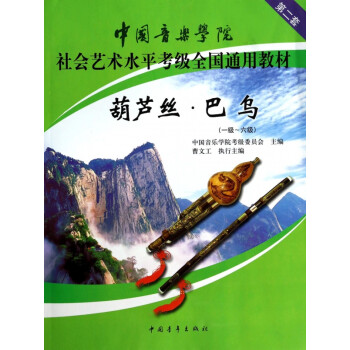 葫蘆絲.巴烏 葫蘆絲.巴烏