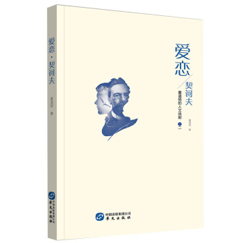 愛戀契訶夫 愛戀契訶夫