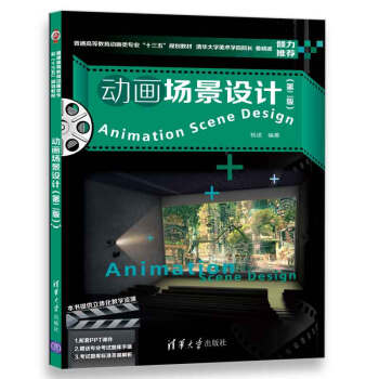 動畫場景設(shè)計 動畫場景設(shè)計