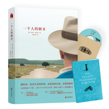 一個人的朝圣 一個人的朝圣