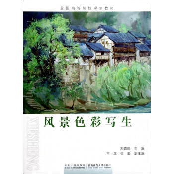 風(fēng)景色彩寫生 風(fēng)景色彩寫生