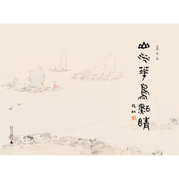 山水花鳥點(diǎn)睛 山水花鳥點(diǎn)睛