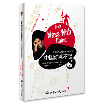 中國你惹不起 中國你惹不起