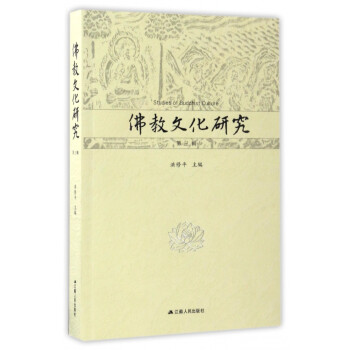佛教文化研究 佛教文化研究