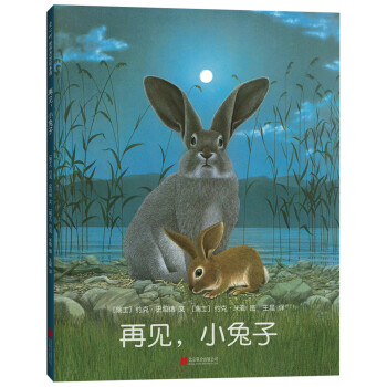 再見，小兔子