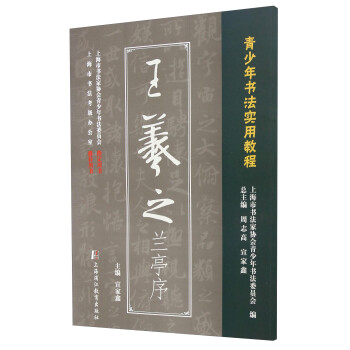 王羲之蘭亭序 王羲之蘭亭序