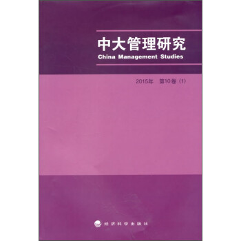 中大管理研究 中大管理研究