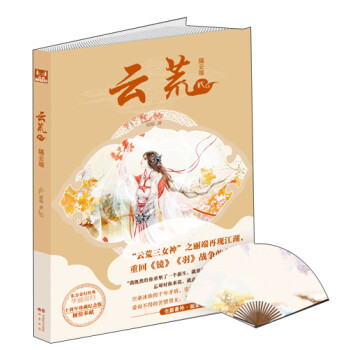 云荒2隔云端 云荒2隔云端