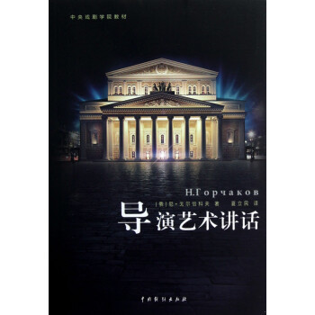 導演藝術講話 導演藝術講話