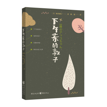 下午茶的敦子 下午茶的敦子