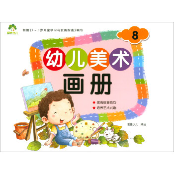 幼兒美術畫冊 幼兒美術畫冊