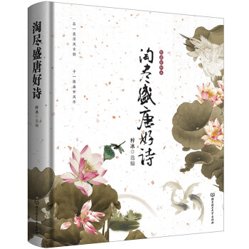 淘盡盛唐好詩 淘盡盛唐好詩