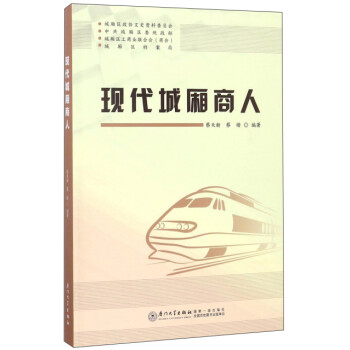 現(xiàn)代城廂商人 現(xiàn)代城廂商人