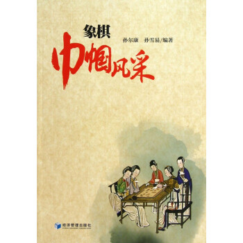 象棋巾幗風采 象棋巾幗風采