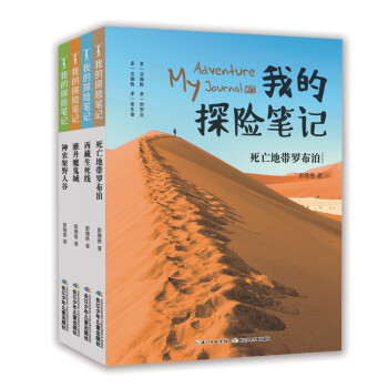 我的探險筆記 我的探險筆記