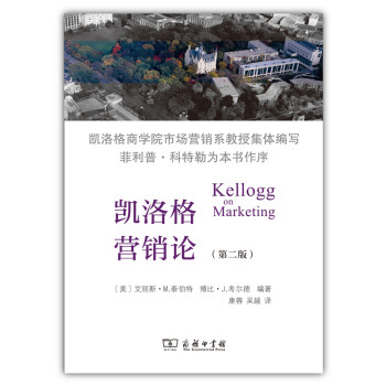 凱洛格營銷論 凱洛格營銷論