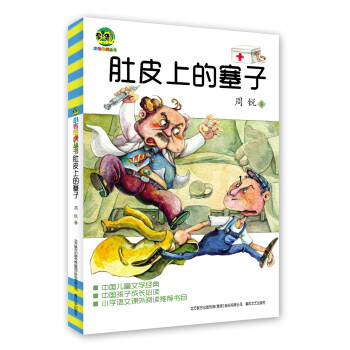 肚皮上的塞子 肚皮上的塞子