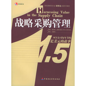 戰略采購管理 戰略采購管理