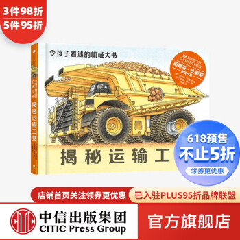 揭秘運輸工具 揭秘運輸工具