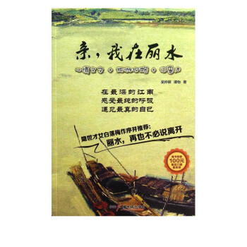 親，我在麗水