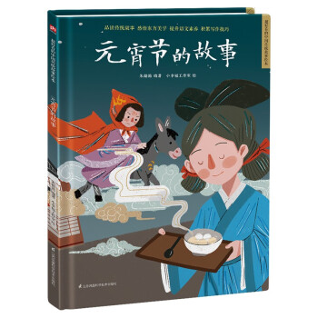 元宵節的故事 元宵節的故事