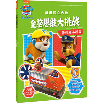 營救海洋精靈 營救海洋精靈