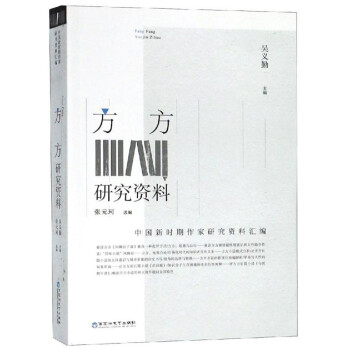方方研究資料 方方研究資料