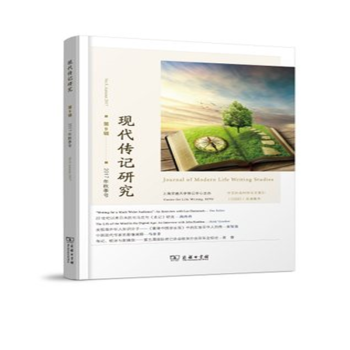 現代傳記研究 現代傳記研究