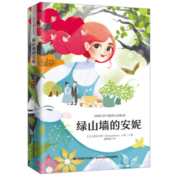 綠山墻的安妮 綠山墻的安妮