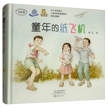 童年的紙飛機 童年的紙飛機