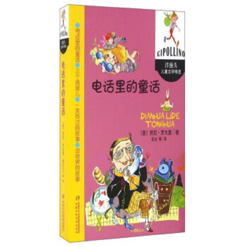 電話里的童話 電話里的童話
