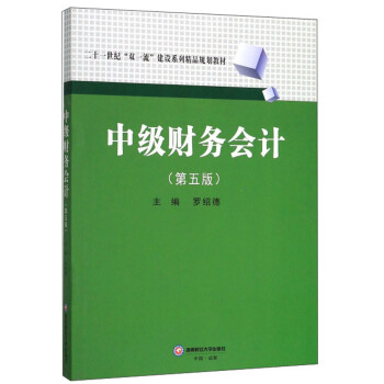 中級(jí)財(cái)務(wù)會(huì)計(jì) 中級(jí)財(cái)務(wù)會(huì)計(jì)