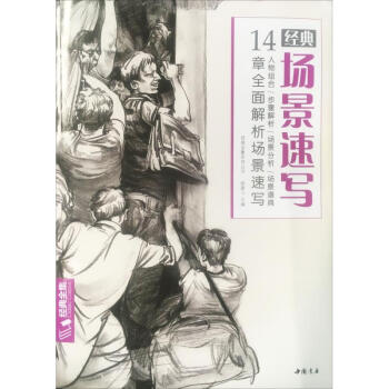 經(jīng)典場景速寫 經(jīng)典場景速寫