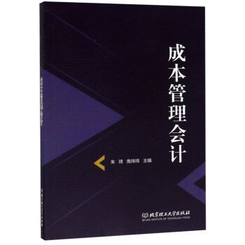 成本管理會計 成本管理會計