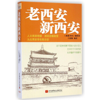 老西安新西安 老西安新西安