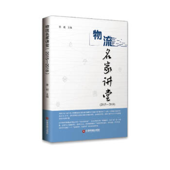 物流名家講堂 物流名家講堂