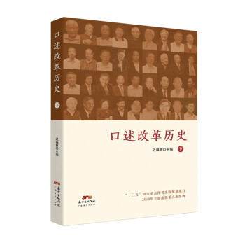 口述改革歷史 口述改革歷史