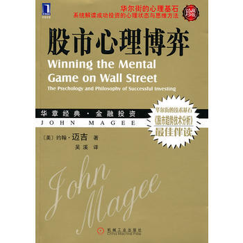 股市心理博弈 股市心理博弈