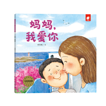 媽媽,我愛你 媽媽,我愛你