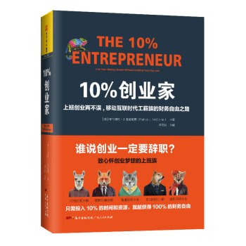 10%創業家 10%創業家