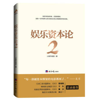 娛樂資本論2 娛樂資本論2