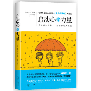 啟動心的力量 啟動心的力量