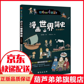 漫畫世界簡(jiǎn)史 漫畫世界簡(jiǎn)史